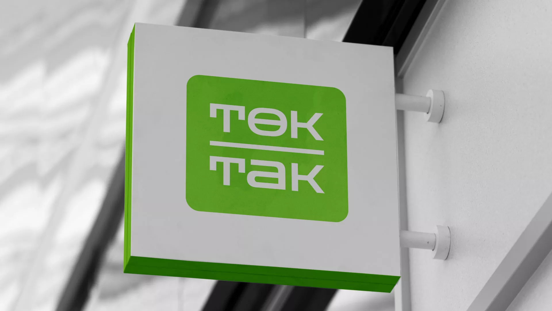 Создание логотипа компании «Ток-Так» в Мензелинске